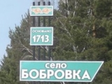 с. Бобровка